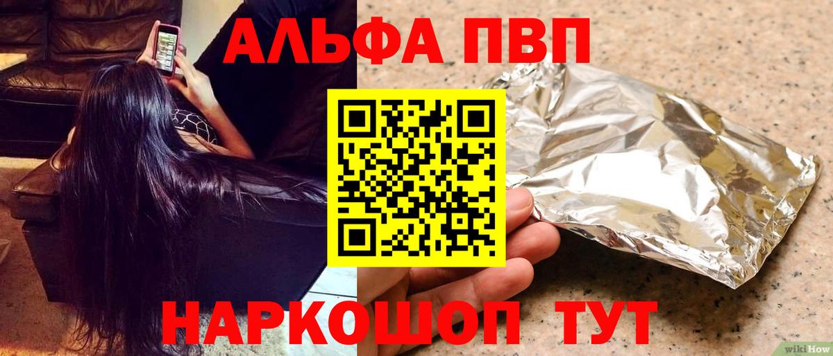 Alpha-PVP кристаллы  Alpha-PVP Соль  Вышний Волочёк  Альфа ПВП кристаллы  А ПВП  Вход с VPN 