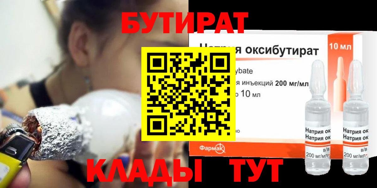 Вышний Волочёк  БУТИРАТ Butirat  Бутират  Вход с VPN 