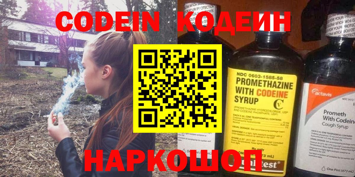 Кодеиновый сироп Lean напиток Lean (лин) Вышний Волочёк