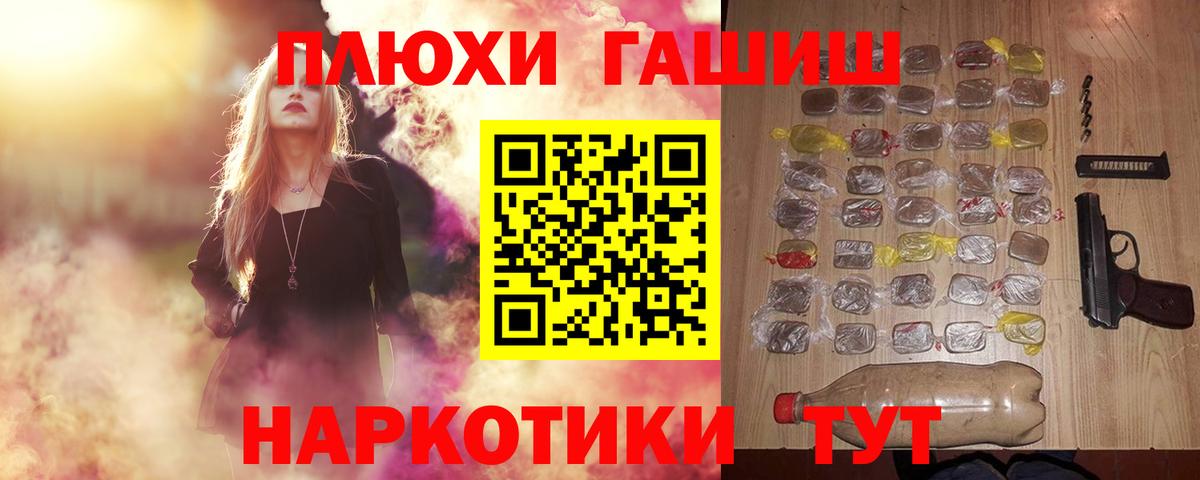 Гашиш гарик  Вход с VPN  ГАШ хэш  Вышний Волочёк 