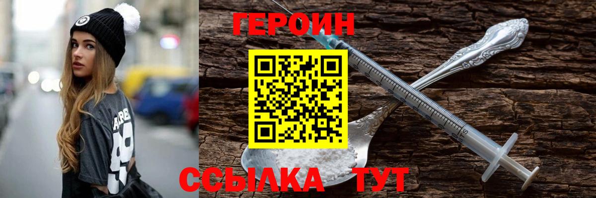 ГЕРОИН афганец  Героин  Вышний Волочёк  Вход с VPN 