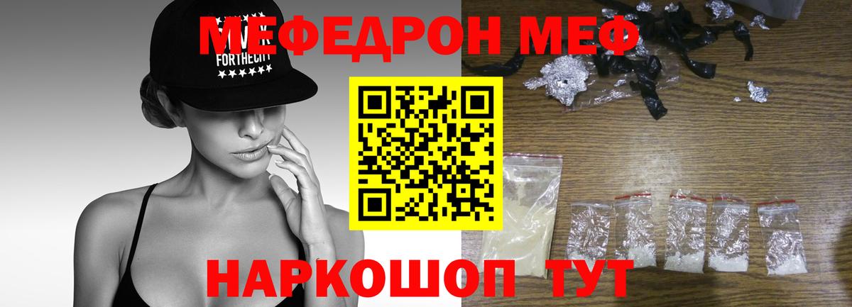 Меф мяу мяу Вышний Волочёк