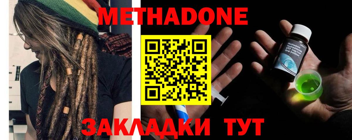 Метадон VHQ  Вход с VPN  Вышний Волочёк  Метадон кристалл 