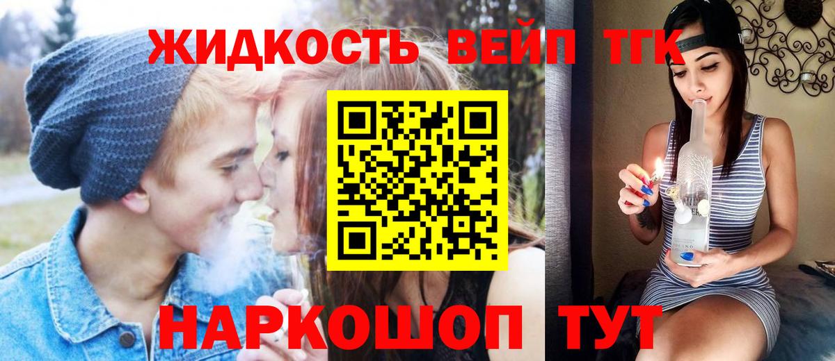 ТГК концентрат  Вход с VPN  Дистиллят ТГК вейп  Вышний Волочёк 