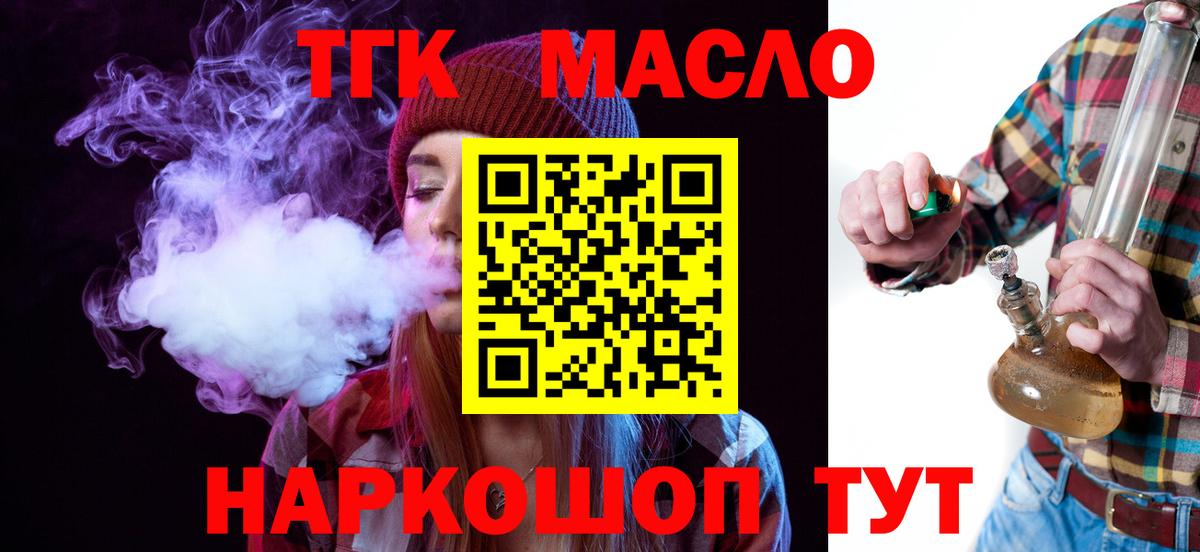 ТГК гашишное масло Вышний Волочёк